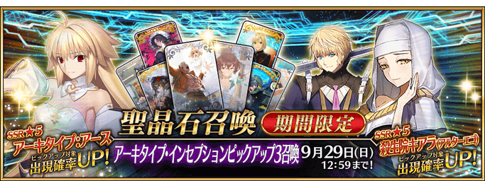 [JP] FGO Summer 2026 / Ordeal Call III Archetype Inception Pickup 3 Summon (Daily)